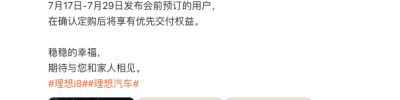 预计售价35万元-40万元 纯电六座中大型SUV 理想i8开启预订！