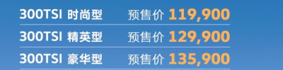 预售11.99万起/内外全面革新 全新速腾L将于9月9日正式上市