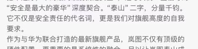 将于11月份上市 岚图泰山或首发搭载华为超500线激光雷达