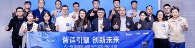 英特尔企业AI解决方案创新实践赛颁奖大会成功举办：落地+实践是创新源动力
