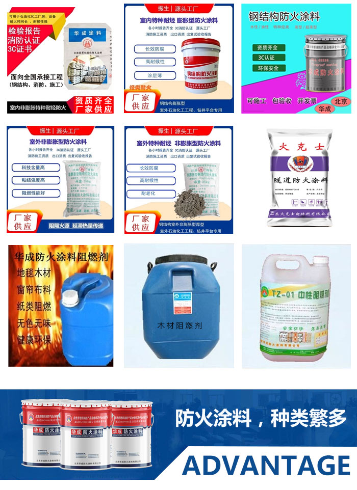专业防火涂料厂家直销_防火防霉涂料_涂料防火规范