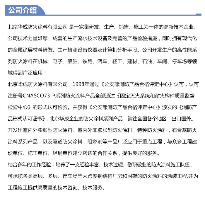 专业防火涂料厂家直销_涂料防火规范_防火防霉涂料