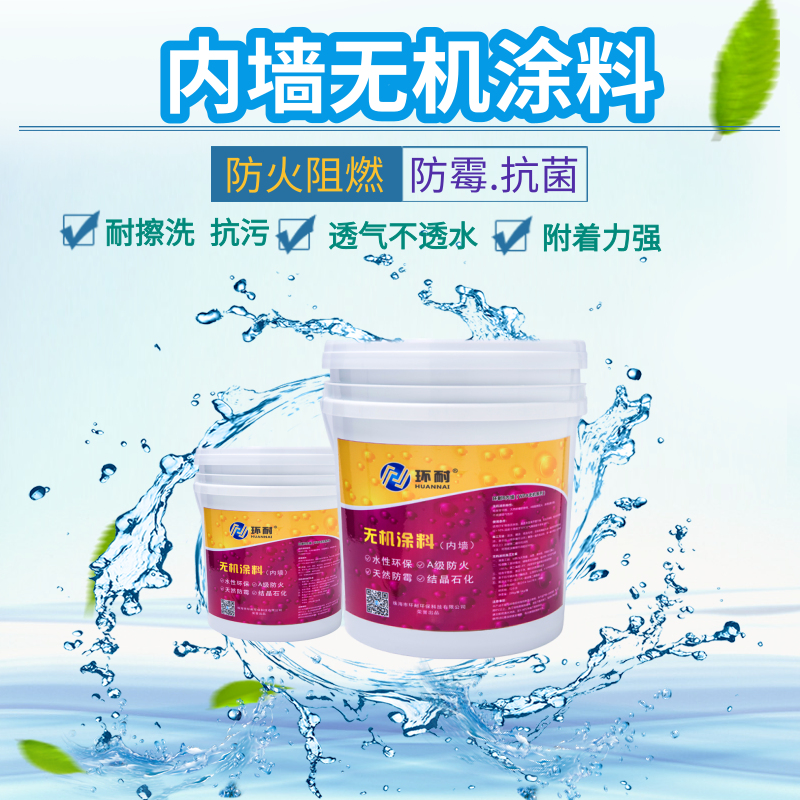 生产无机涂料厂家_无机涂料_无机纳米陶瓷涂料
