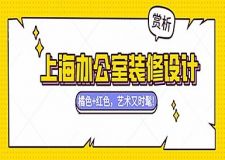 上海现代装饰艺术