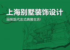 上海现代装饰艺术