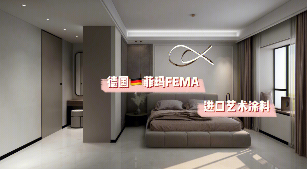 德国菲玛艺术涂料官网_菲玛艺术涂料怎么样_德国菲玛艺术涂料有几大系列