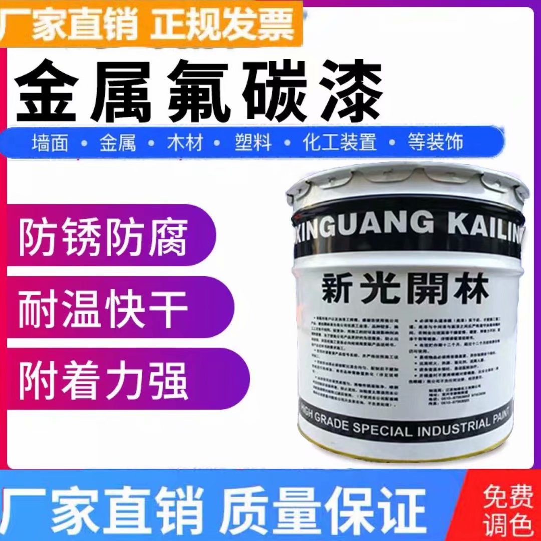 氟碳涂料报价_金属氟碳涂料_氟碳涂料配方