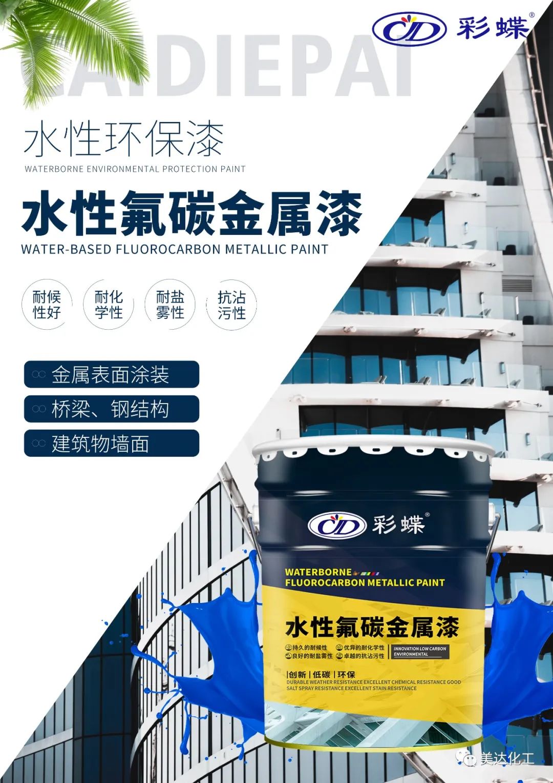 金属氟碳涂料_氟碳涂料工艺_水性氟碳涂料色浆