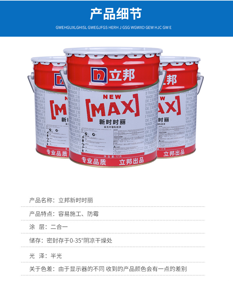 美国大师漆和立邦_立邦工程乳胶漆_立邦哪款乳胶漆好