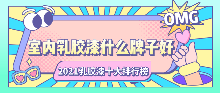 室内墙面乳胶漆_墙面艺术漆_艺术涂料墙面艺术漆代理加盟