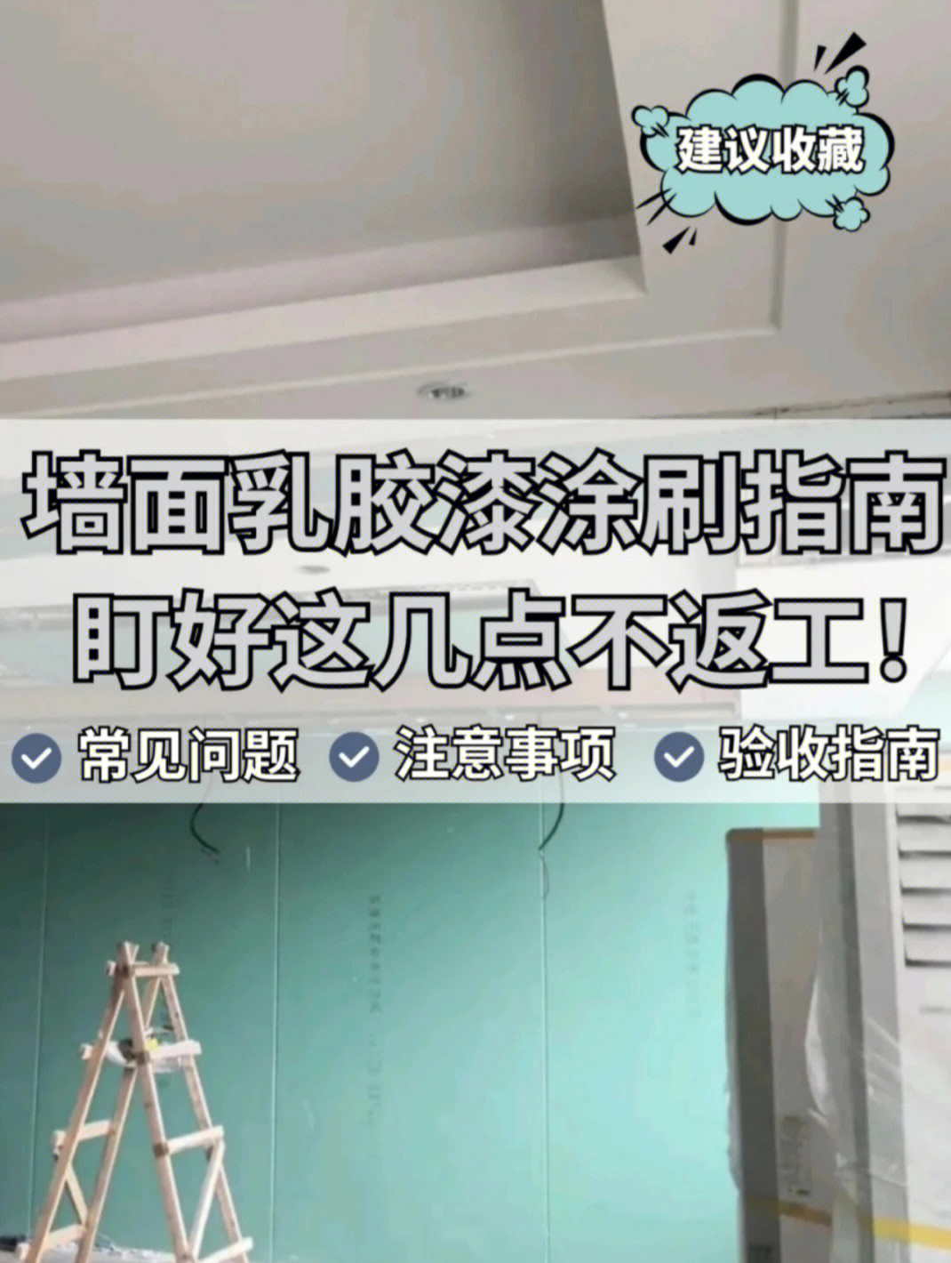 可调色乳胶基础漆_室内漆能遮住潮湿墙面吗_室内墙面乳胶漆