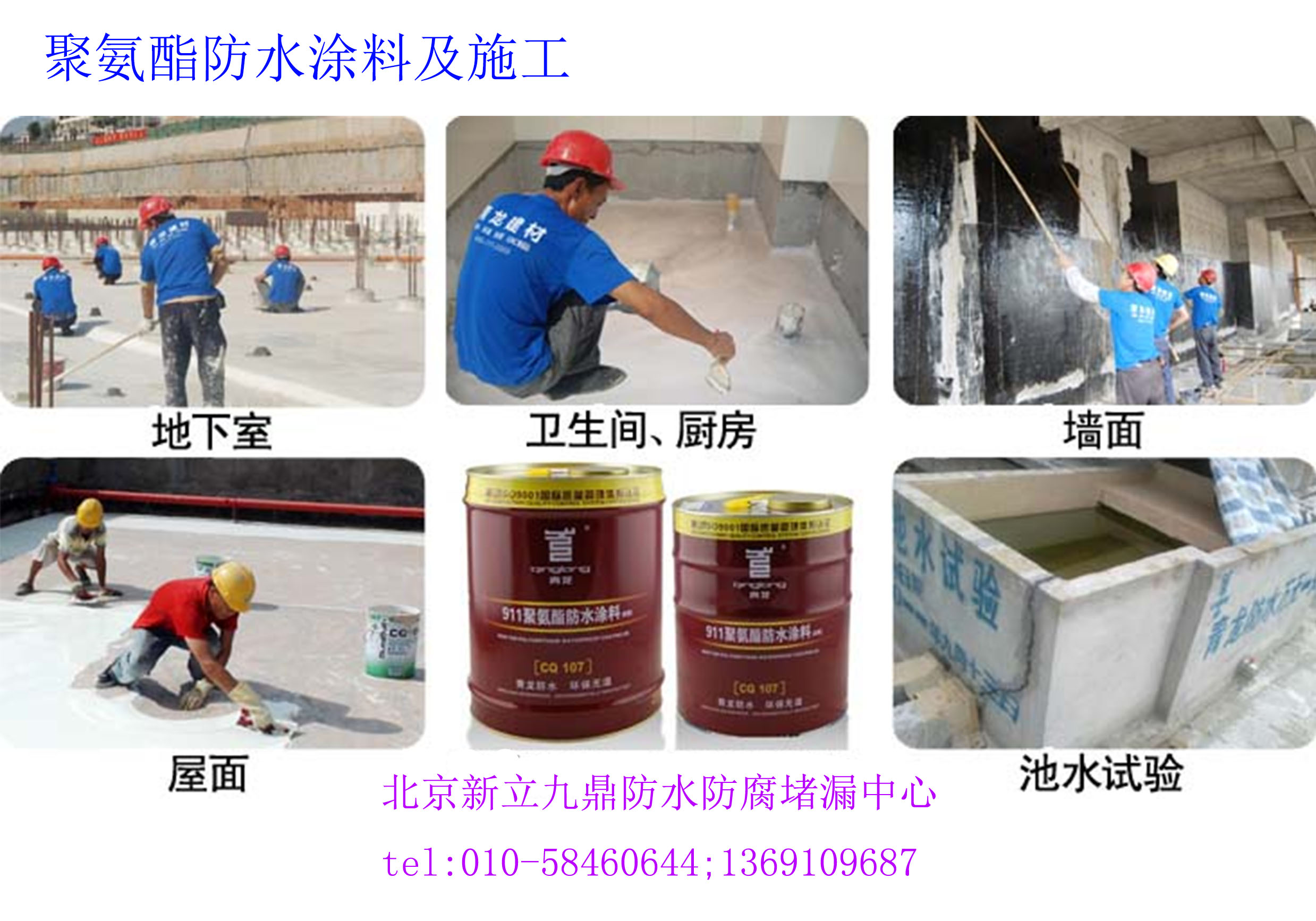 氰凝防水涂料施程序_聚氨酯氰凝防水涂料_特种氰凝防腐防水涂料
