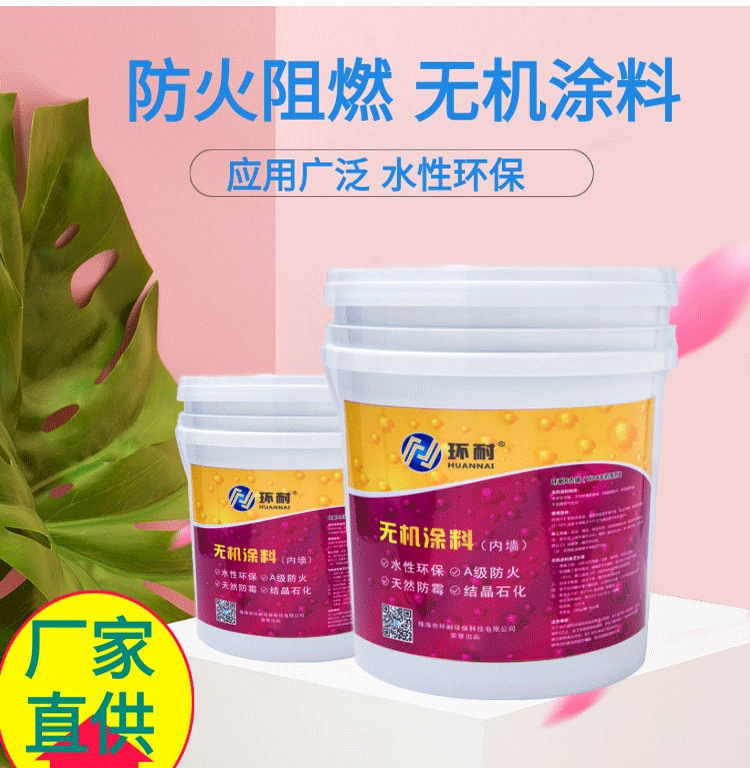无机涂料一底两度_白色无机涂料_光触媒无机涂料