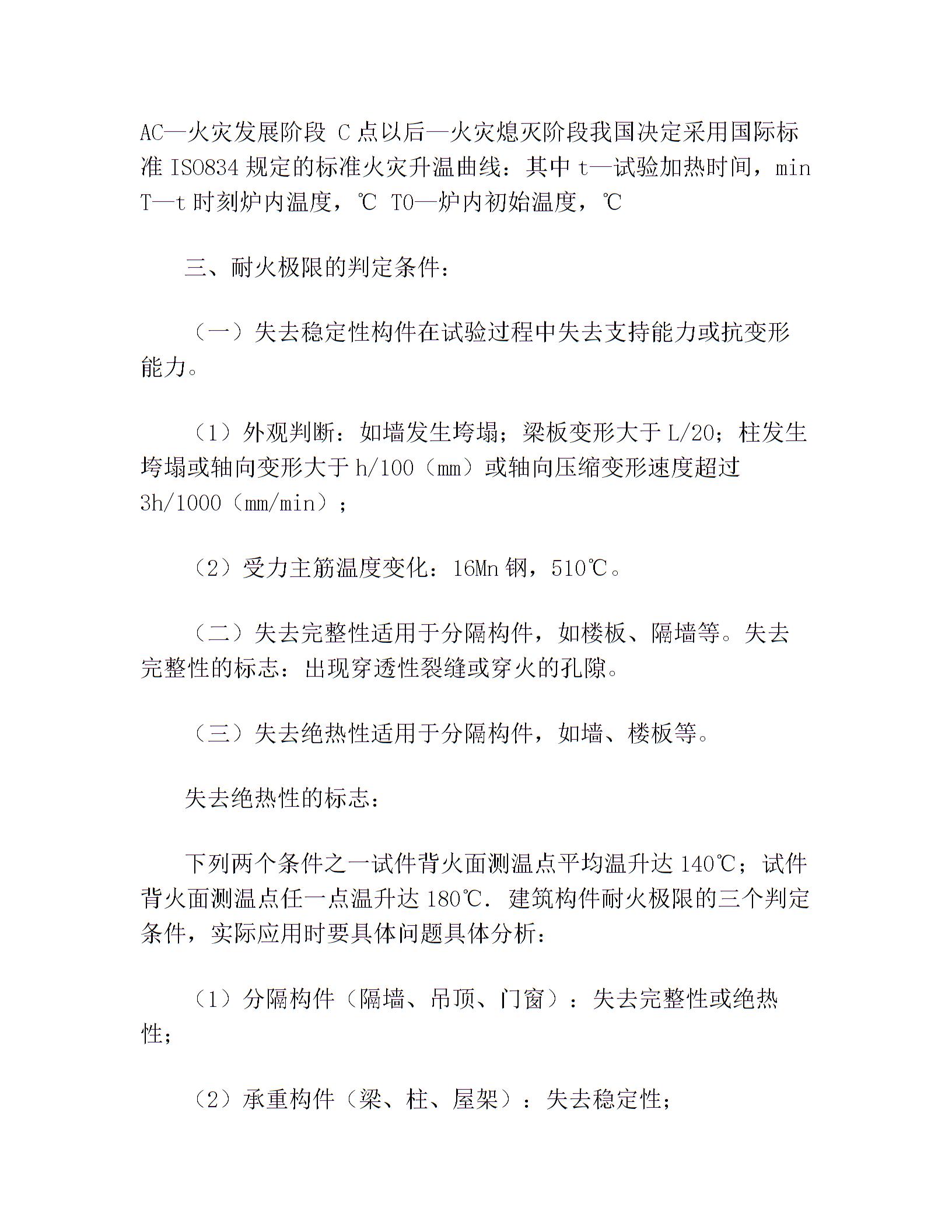 钢结构耐火等级小议图片1