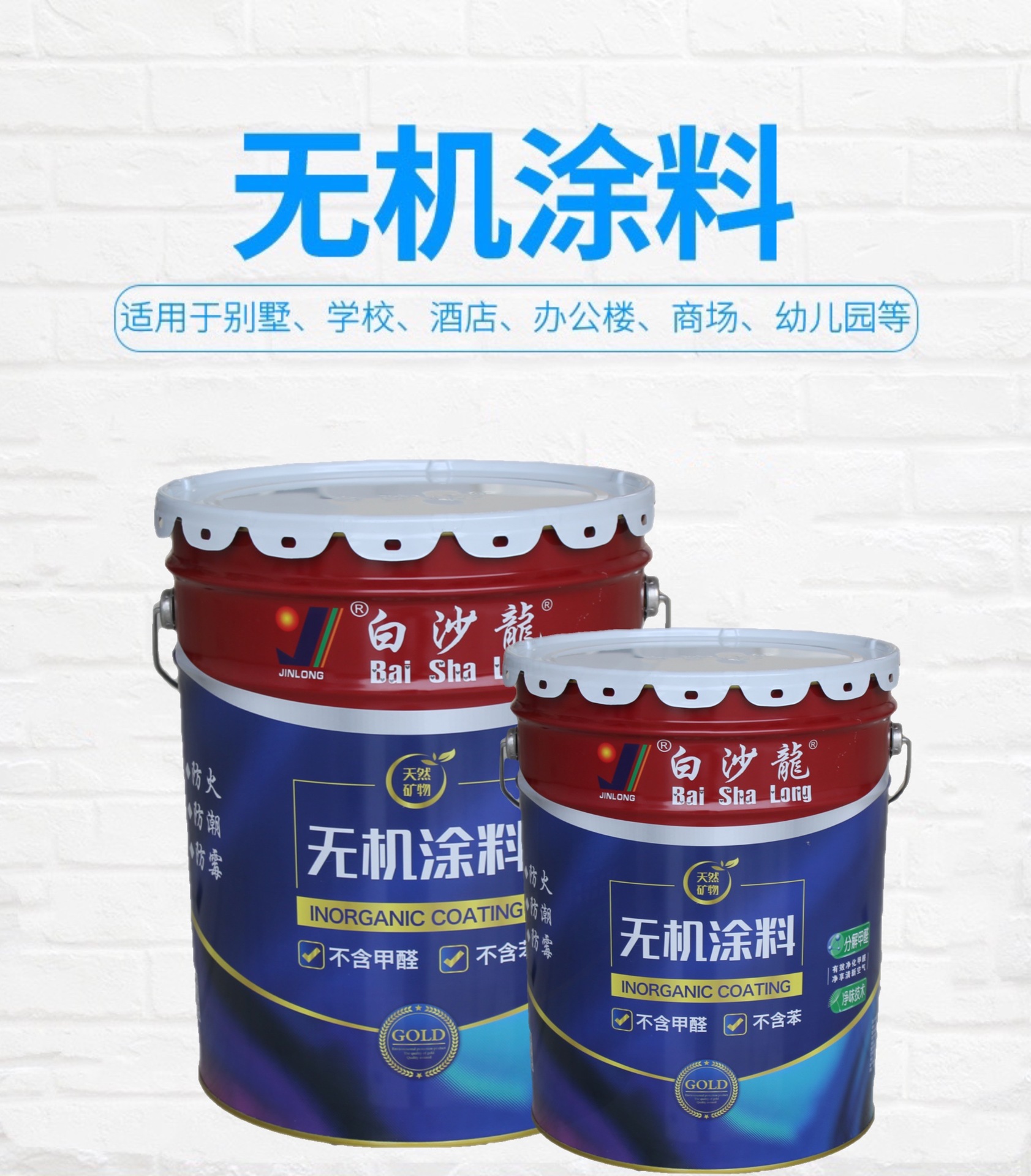 无机涂料与乳胶漆_无机硅酸盐涂料_学校无机涂料
