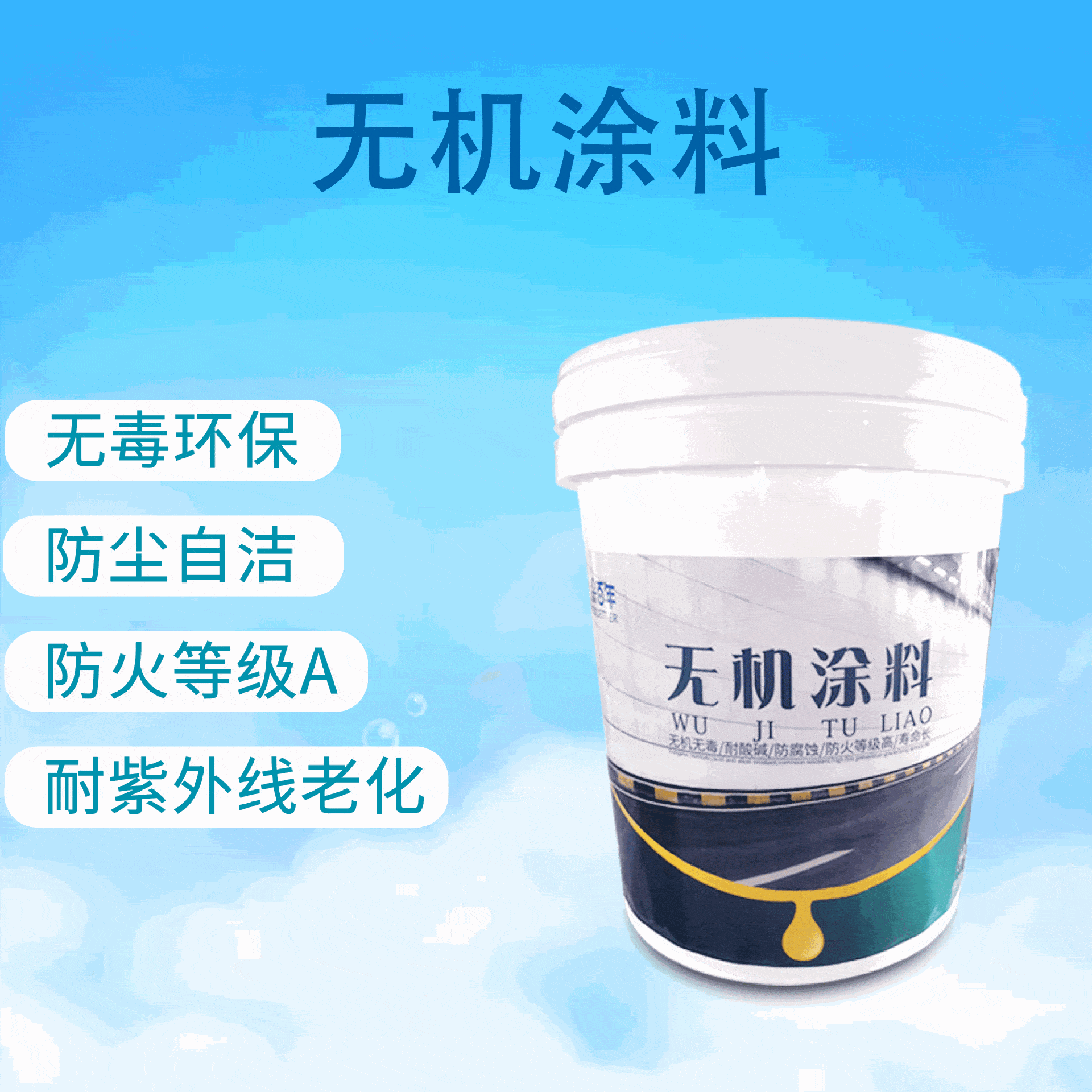 无机涂料施工工艺_光触媒无机涂料_有机涂料无机涂料
