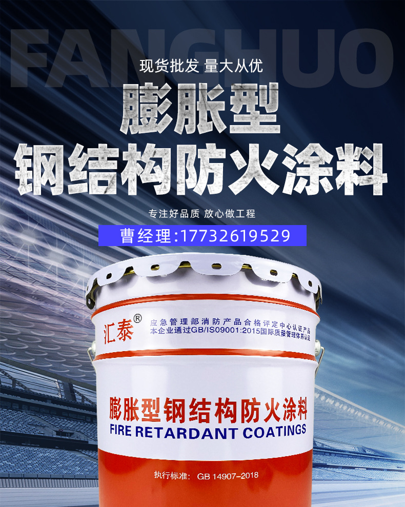 钢结构防火涂料防火涂料厂家_腻子粉厂家涂料厂家_硅树脂涂料 防火