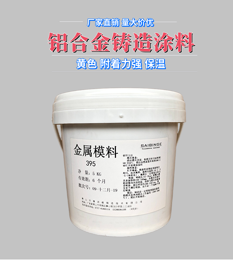 金属型铸造涂料_633金属型涂料_轮毂专用金属型涂料