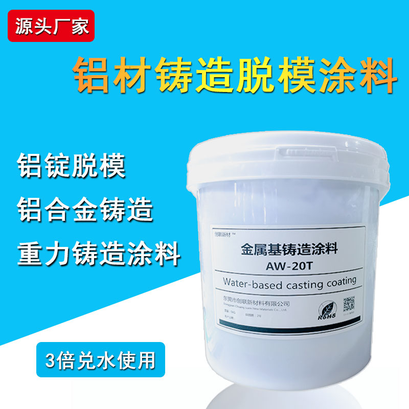 轮毂专用金属型涂料_633金属型涂料_金属型铸造涂料
