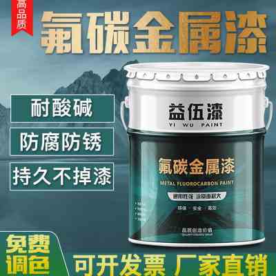 氟碳树脂漆_氟碳金属面漆报价_优质金属氟碳漆生产厂家