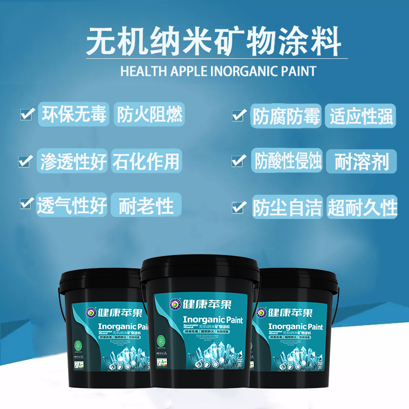海蓝地无机功能涂料_地坪无机涂料_无机涂料施工工艺