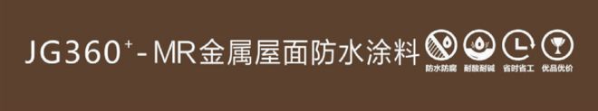 金属屋面防腐涂料_律马科金属屋面防腐_成都金属屋面防腐都找四川兴广达好