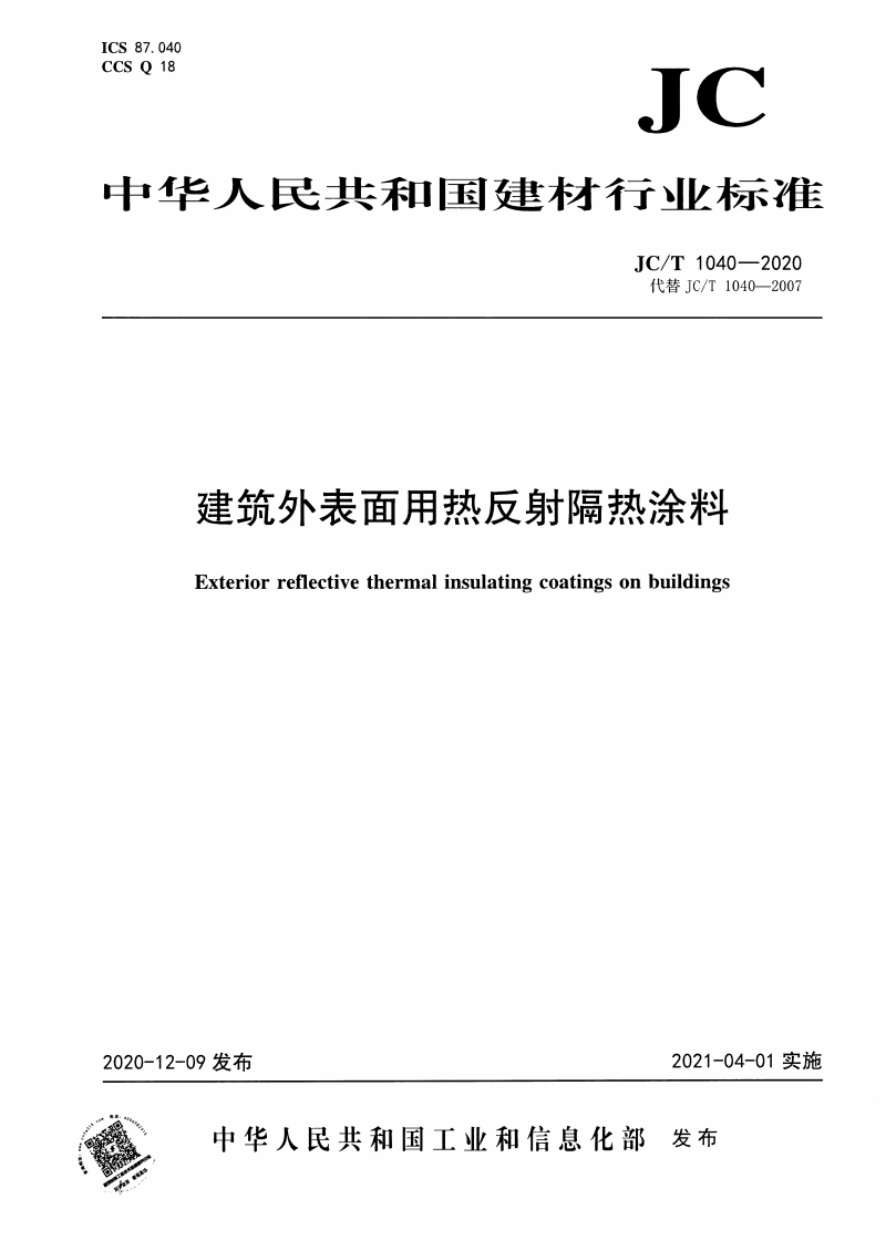 建筑热反射隔热涂料_反射隔热涂料_建筑反射隔热涂料