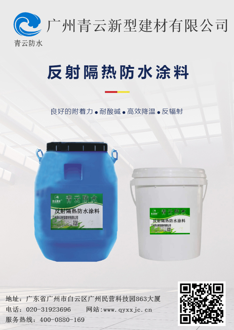 反射隔热涂料_建筑热反射隔热涂料_建筑反射隔热涂料