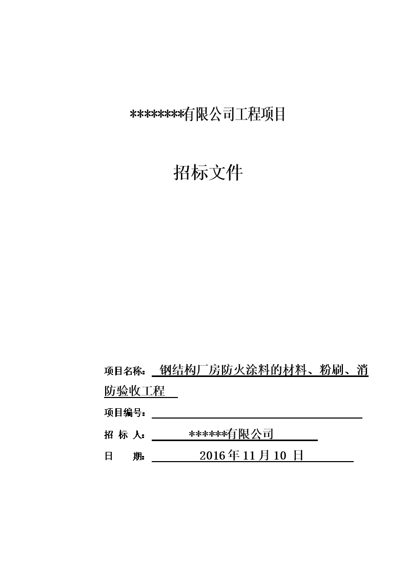 钢防火卷帘门_钢结构的防火保护_四川钢结构防火涂料