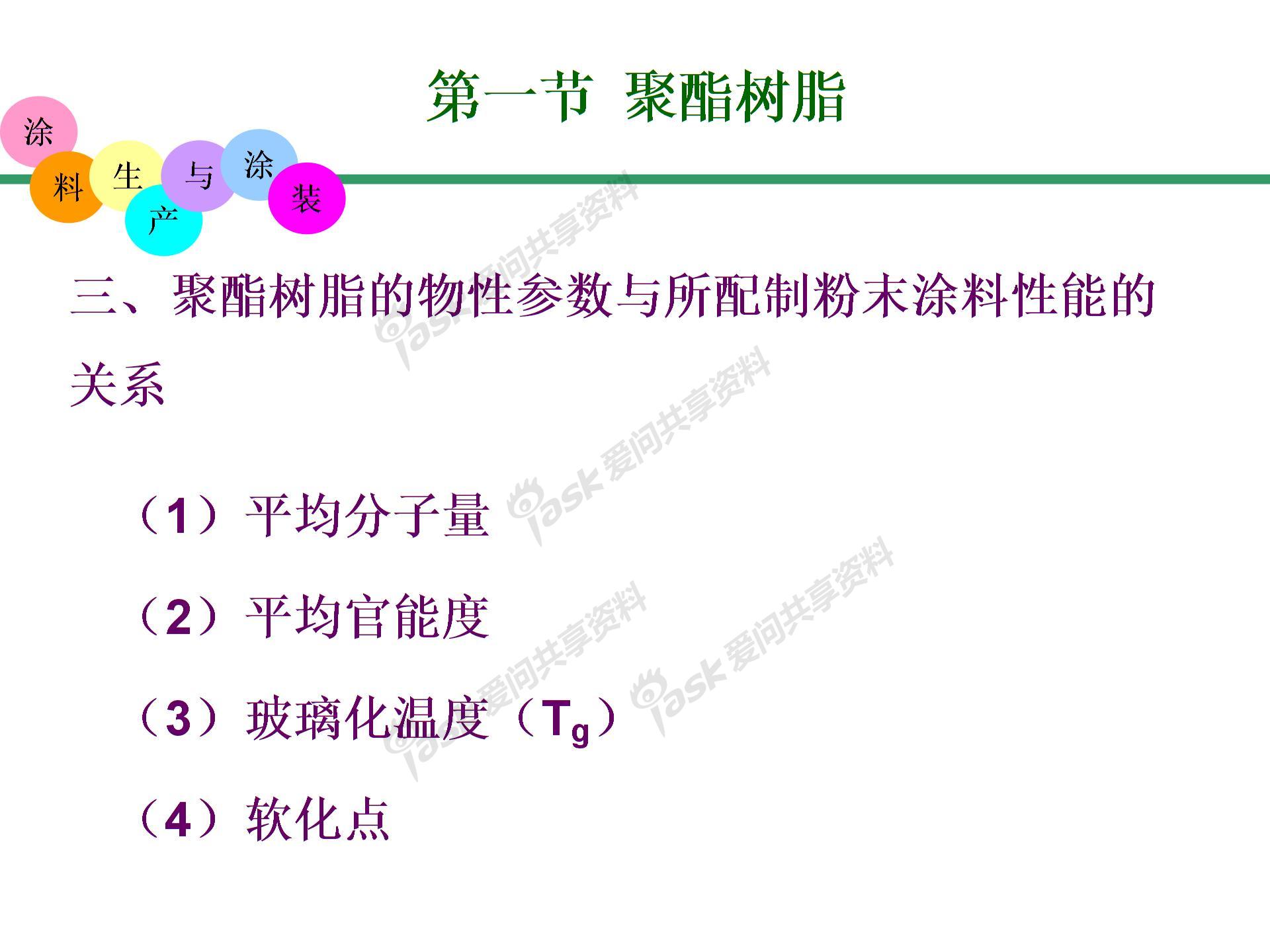 粉末涂料的制备及其涂装图片5