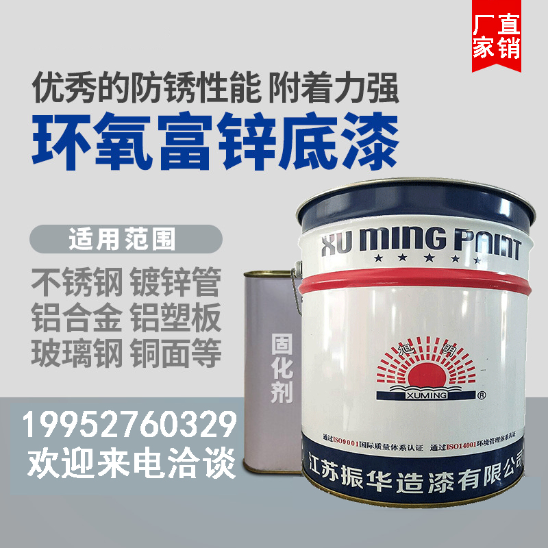 环氧富锌底漆防腐_环氧富锌底漆配合比_广州环氧富锌底漆