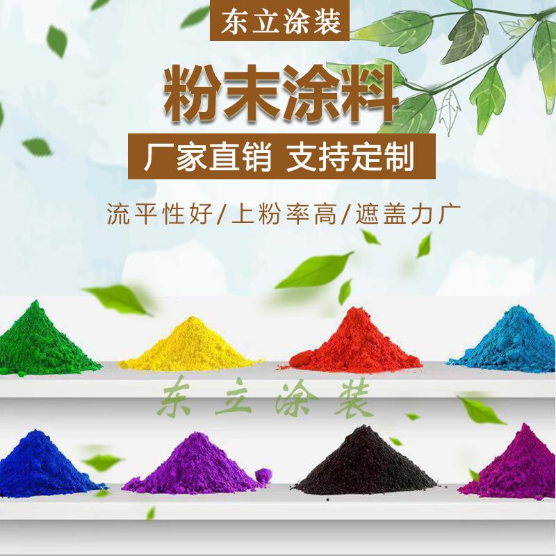 山东粉末涂料厂家_广东涂料粉末厂家排行_聚乙烯醇粉末厂家