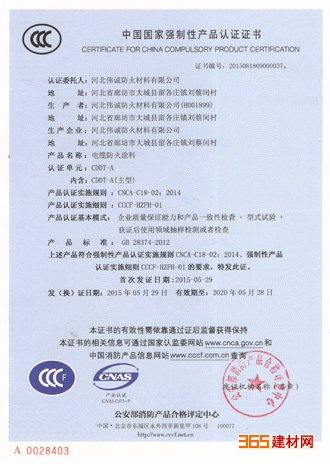 防火阻燃涂料_涂料用乳液和涂料、塑料用聚合物分散体白点温度和最低成膜温度的_电缆用防火涂料