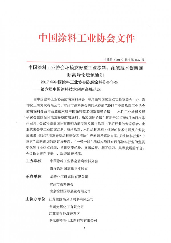 丙酮氰醇储罐内壁用什么涂料防腐_高防腐弹性耐磨底面合一涂料 成果鉴定_工业防腐涂料