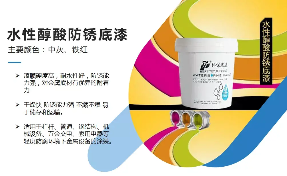 水性醇酸钢结构漆成分_艺术漆就选大师漆品牌_醇酸漆十大品牌排行