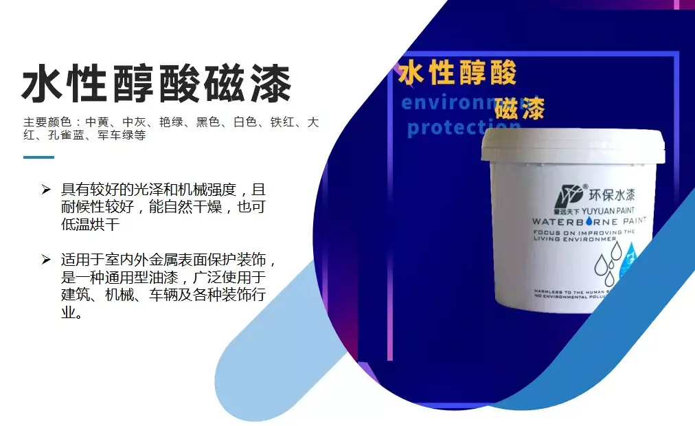 醇酸漆十大品牌排行_艺术漆就选大师漆品牌_水性醇酸钢结构漆成分