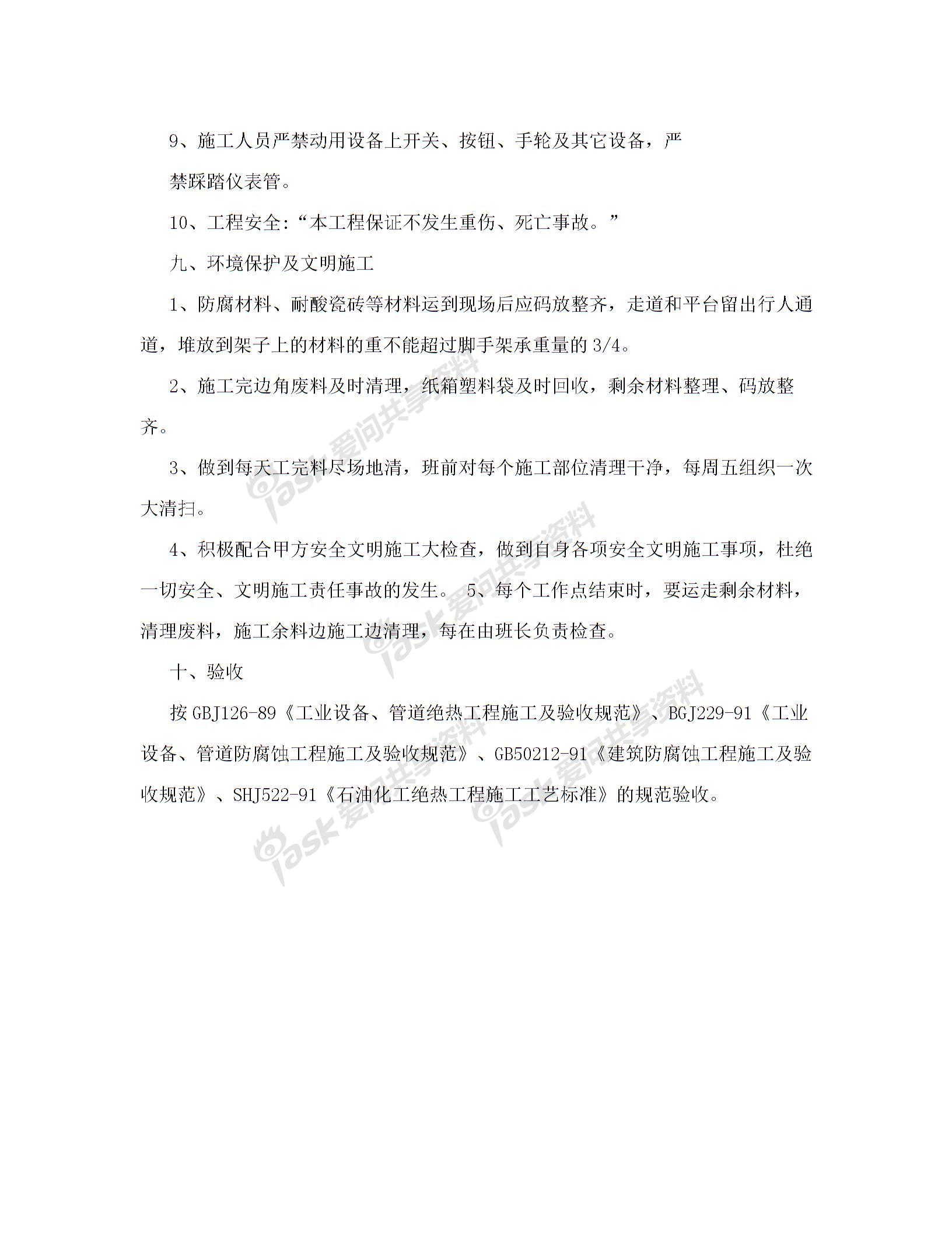 槽罐玻璃钢防腐防酸衬里施工方案图片5