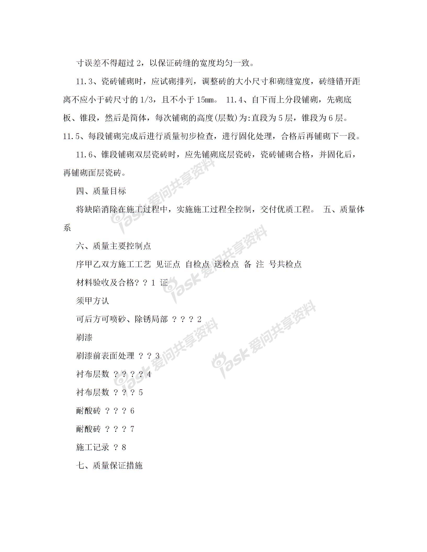 槽罐玻璃钢防腐防酸衬里施工方案图片3