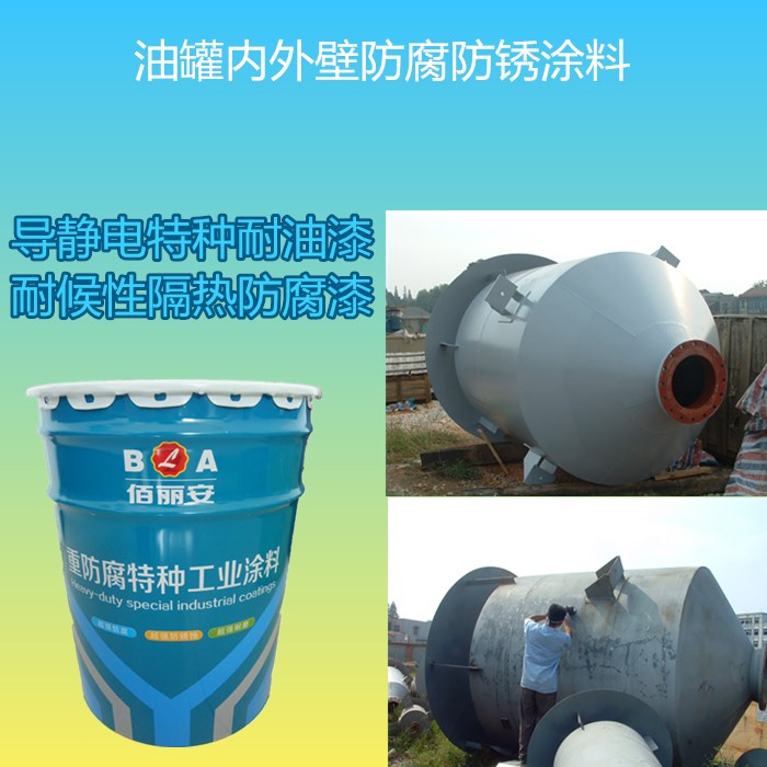 丙酮氰醇储罐内壁用什么涂料防腐_防腐阻垢剂成分_防腐涂料的主要成分