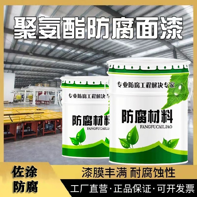 丙烯酸聚氨酯防腐面漆_丙烯酸脂肪族聚氨酯面漆_聚氨酯丙烯酸面漆