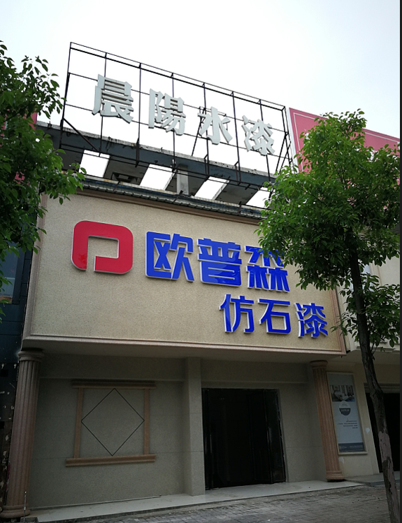 乳胶内裤带肛塞感受_滚过乳胶漆漆的墙可以批灰吗_第三代真时丽内墙乳胶漆