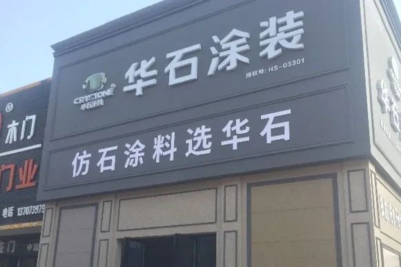 乳胶内裤带肛塞感受_滚过乳胶漆漆的墙可以批灰吗_第三代真时丽内墙乳胶漆