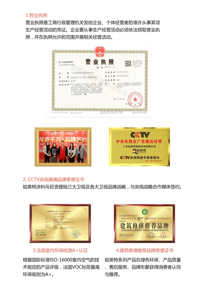 铂英特无机涂料荣誉证书介绍