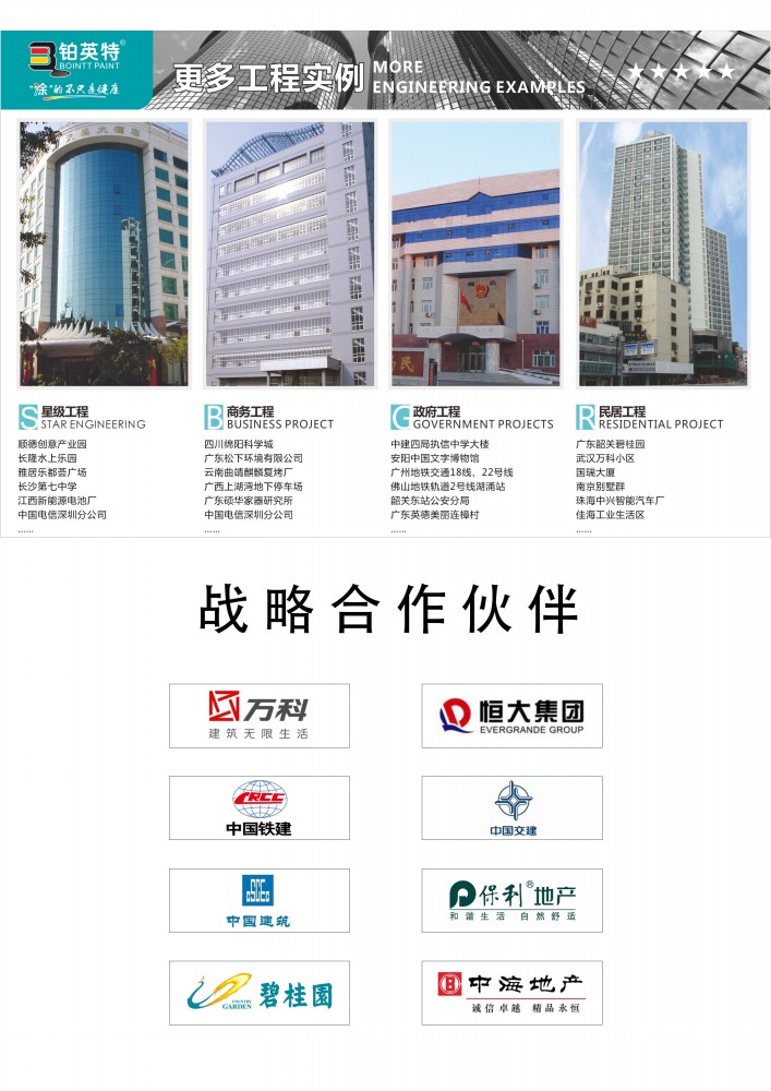铂英特无机涂料工程案例介绍