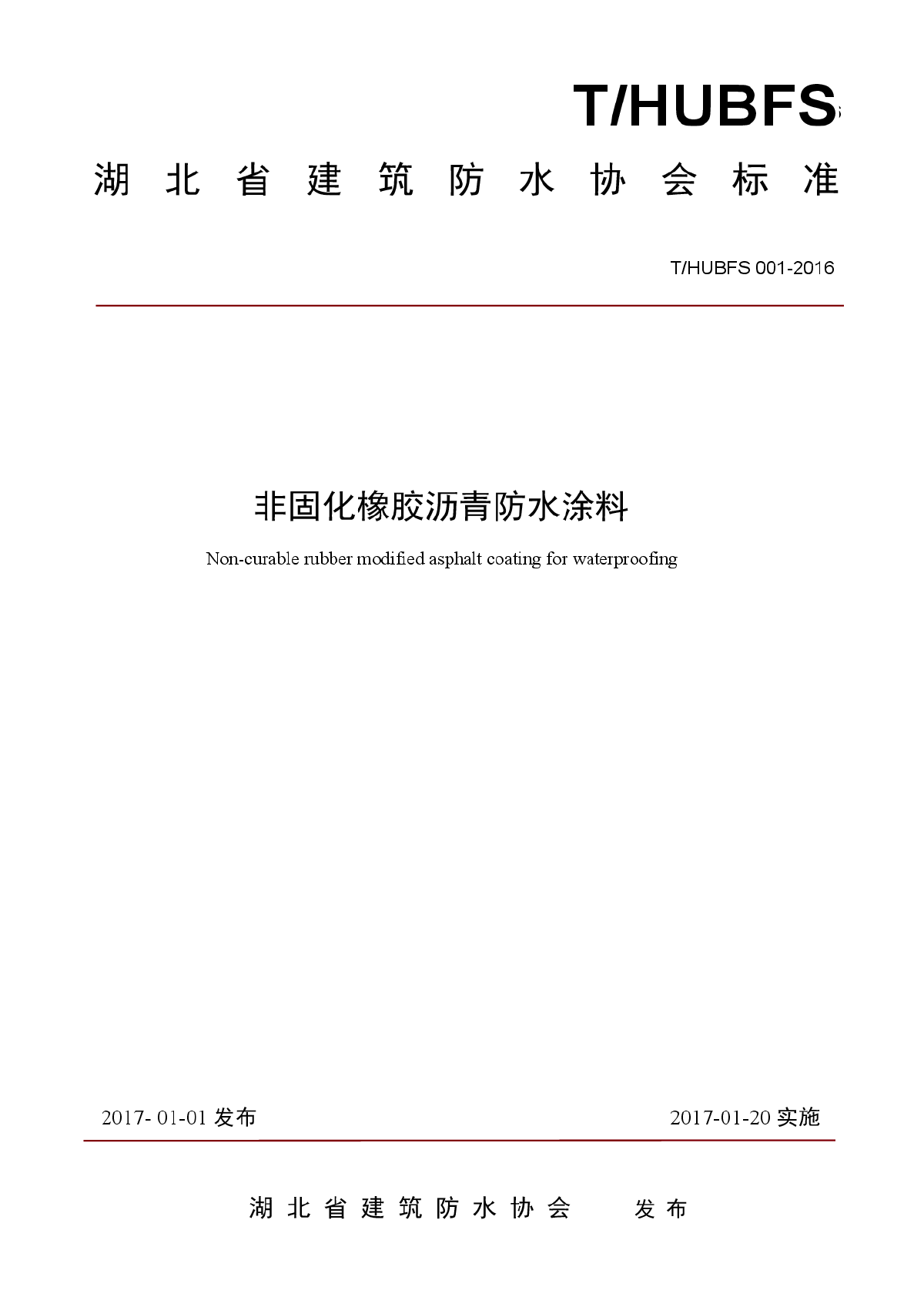 东方雨虹防水技术_东方雨虹沥青防水涂料_东方雨虹非固化橡胶沥青防水涂料