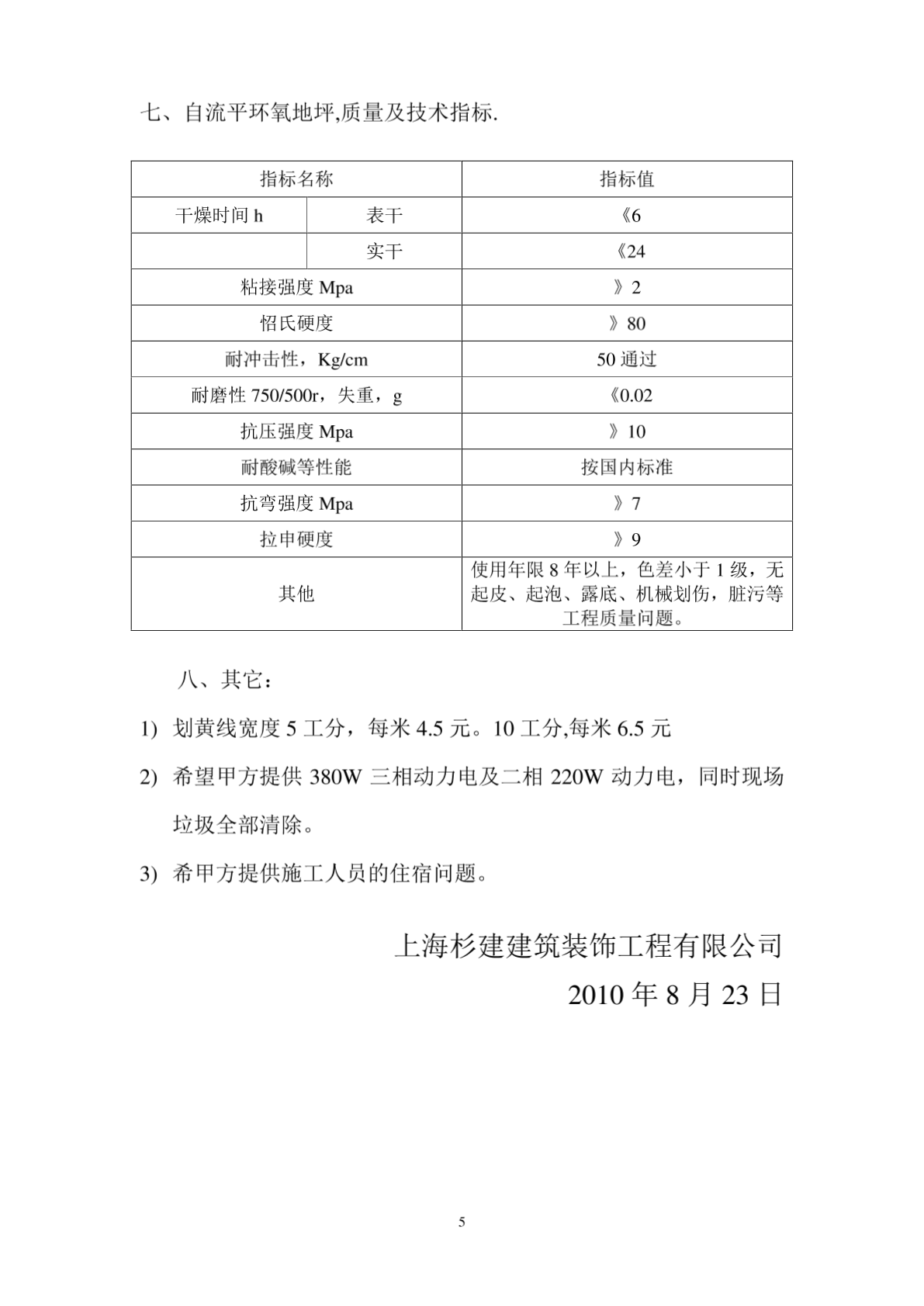 地坪环氧漆前10_地坪环氧漆 价格_工业地坪漆价格