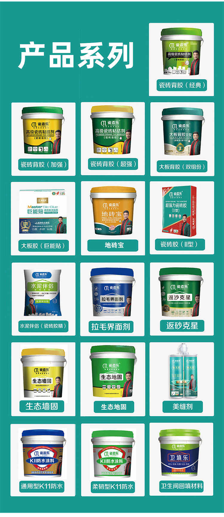 瓷添乐防水涂料_瓷砖胶瓷添乐液体型厂家_添添乐电子商务有限公司
