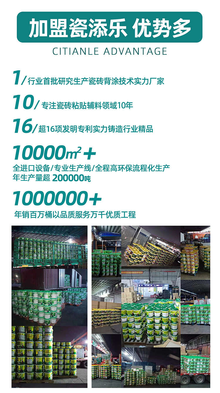 瓷添乐防水涂料_瓷砖胶瓷添乐液体型厂家_添添乐电子商务有限公司