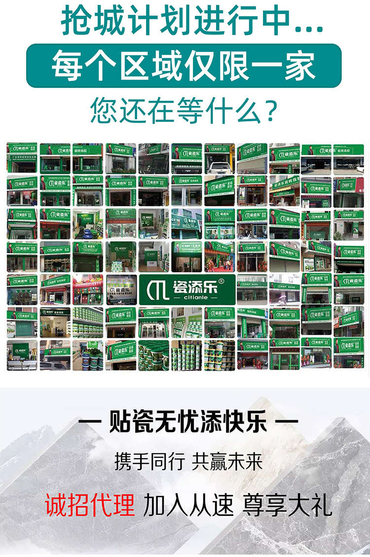 瓷砖胶瓷添乐液体型厂家_添添乐电子商务有限公司_瓷添乐防水涂料