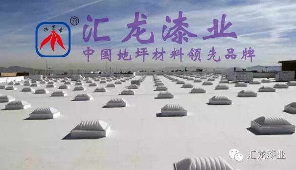 屋顶防水用涂料还是卷材_房顶用防水涂料_防水用丙纶好还是刷涂料好